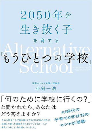 もうひとつの学校