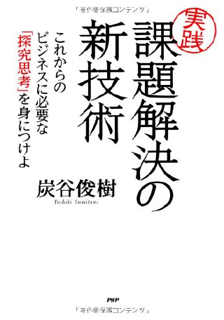 課題解決の新技術